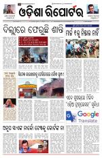 Odisha Reporter