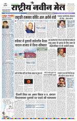 RASTRIYA NAVEEN MAIL RANCHI EDITION