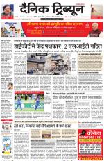 Dainik Tribune (Karnal Edition)