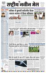 RASTRIYA NAVEEN MAIL DALTONGANJ EDITION