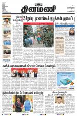 Dinamani - Erode & Ooty