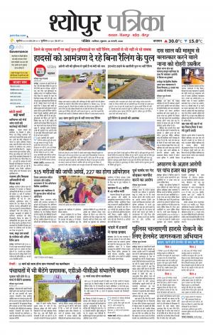 Sheopur Patrika