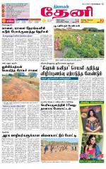 Theni-Madurai Supplement