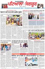 Punjabi Tribune (Patiala-Sangrur)