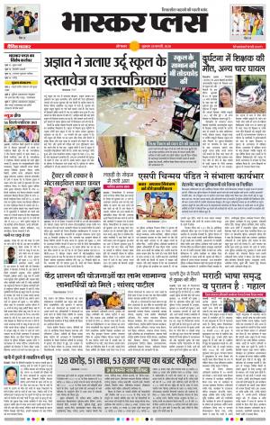 औरंगाबाद भास्कर प्लस