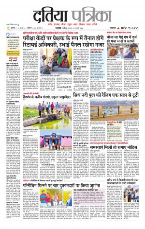 Datia Patrika