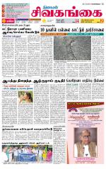 Sivagangai- Madurai Supplement