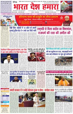 bharatdeshhamara karnal 28-02-2020