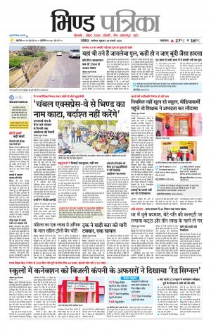 Bhind Patrika