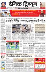 Dainik Tribune (Gurgaon Edition)