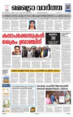 Metrovaartha - Ernakulam