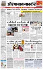 औरंगाबाद भास्कर 