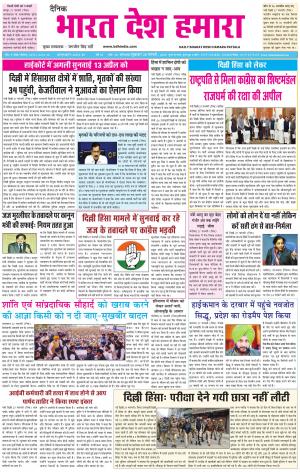 bharatdeshhamara patiala-28-02-2020