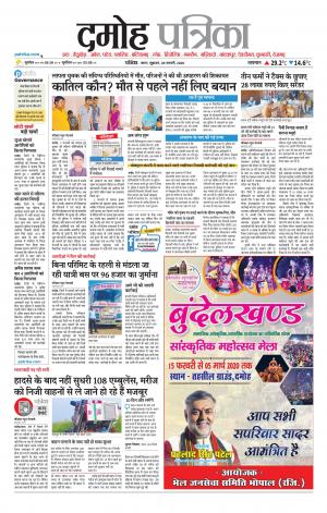 Damoh Patrika.