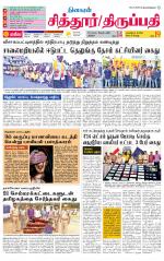 Chitoor-Vellore Supplement