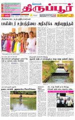Tirupur-Coimbatore Supplement