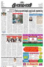 Dinamani - Tiruvarur