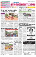 Tiruvannamalai-Vellore Supplement