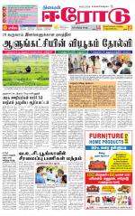 Erode-Coimbatore Supplement