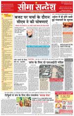 Hanumangarh Seema Sandesh 