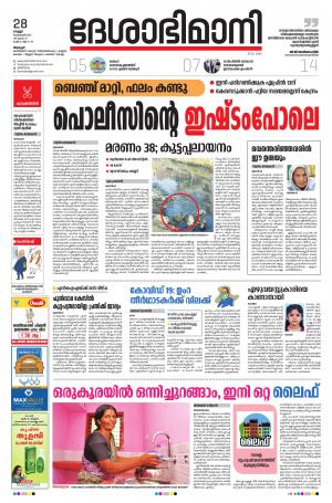 Alappuzha, 28th February 2020