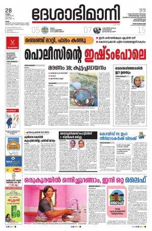 Thrissur, 28th February 2020