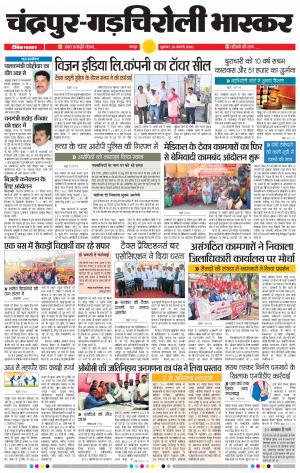 चंद्रपूर