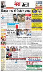 Divya Himachal Dharamsala +Mera Una +Aastha