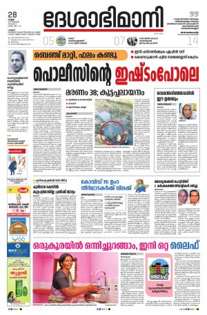 Palakkad, 28th February 2020
