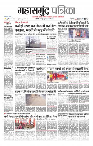 Mahasamund Patrika