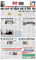 Divya Himachal Dharamsala+Mera Chamba+Aastha