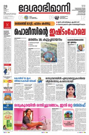 kollam, 28th february 2020