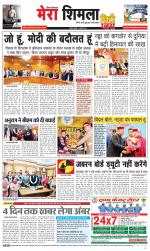 Mera Shimla (City Plus)