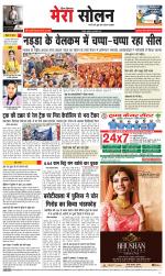 Divya Himachal Shimla+Mera Solan +Aastha