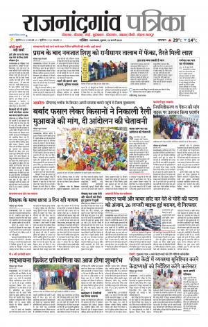 Rajnandgaon Patrika
