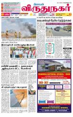 Virudhunagar-Madurai Supplement