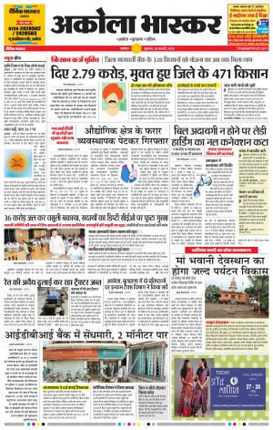 अकोला भास्कर