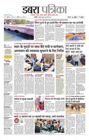 Dabra Patrika