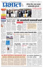 पिंपरी-चिंचवड आवृत्ती