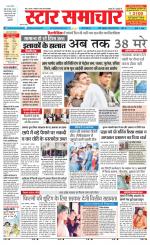 Star Samachar Rewa