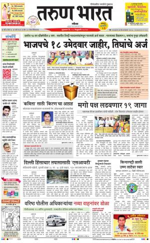 goa daily pdf pages