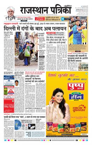Rajasthan Patrika Coimbatore