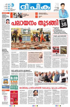 deepika 28 february 2020