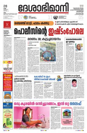 Kannur 28 February 2020