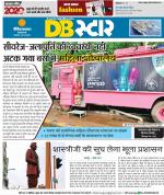 नागपुर डीबी स्टार 