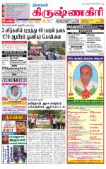 Krishnagiri-Salem Supplement