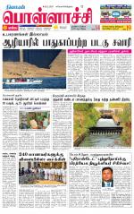 Pollachi-Coimbatore Supplement