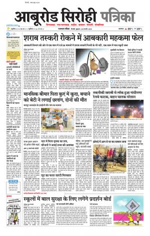 rajasthan patrika Aburoad