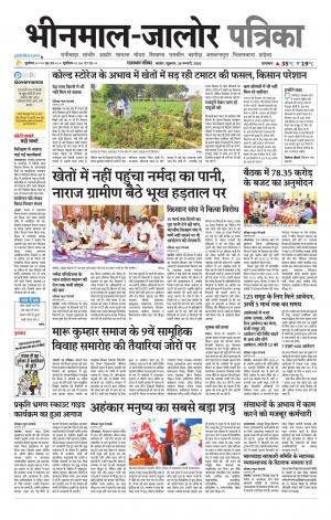 rajasthan patrika Bhinmal