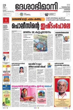 Kozhikode, 28th february 2020